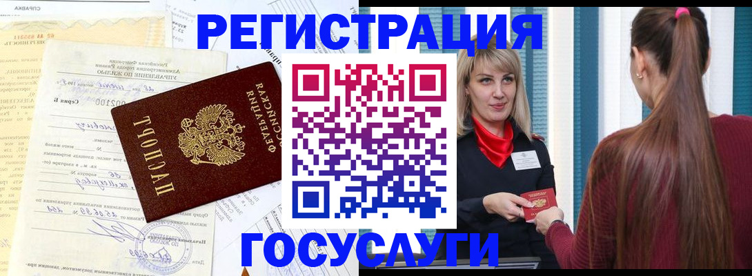 временная регистрация законно в Невельске