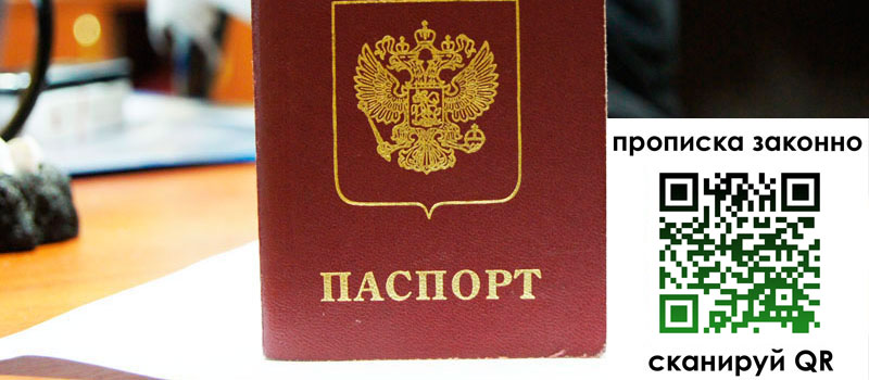 прописка в Невельске прописка в Невельске